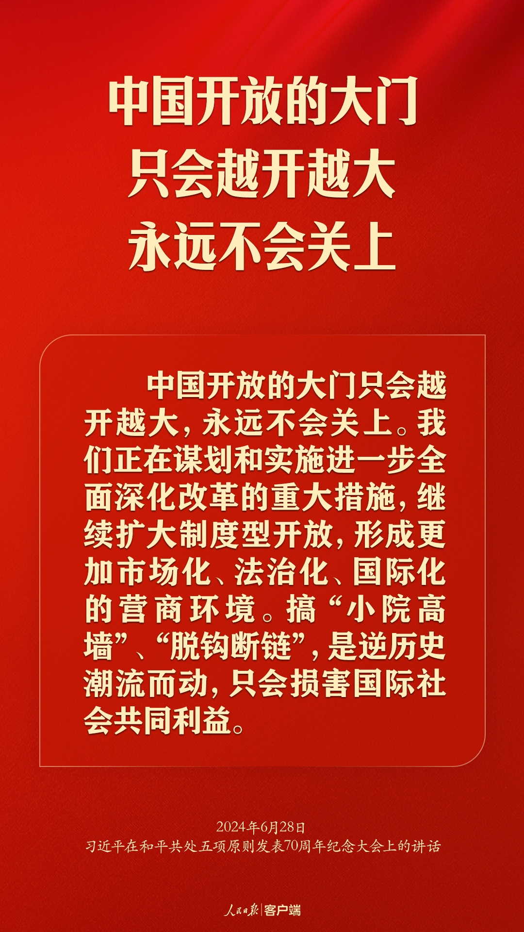 从和平共处五项原则到构建人类命运共同体，习近平这样强调